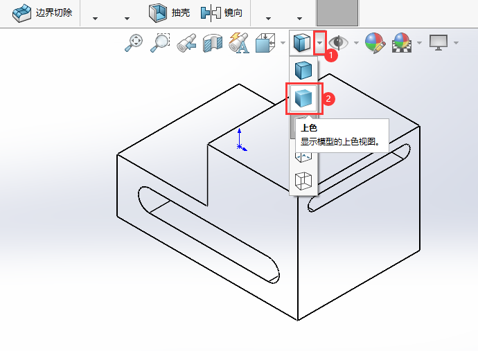 solidworks2024线框零件如何改成上色视图效果
