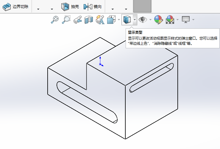 solidworks2024线框零件如何改成上色视图效果