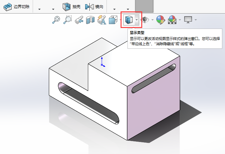 solidworks2024隐藏线可见效果怎么设置
