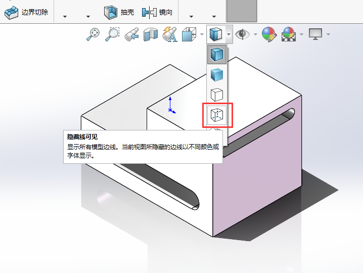 solidworks2024隐藏线可见效果怎么设置