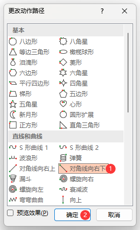 PowerPoint对角线向右下怎么设置
