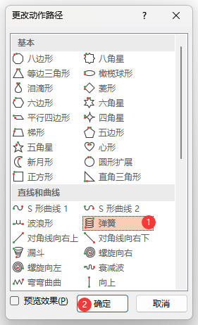 PowerPoint弹簧路径动画怎么设置