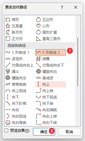PowerPoint的S形曲线2怎么设置