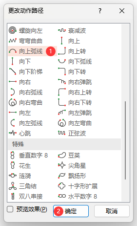 PowerPoint向上弧线路径动画怎么设置