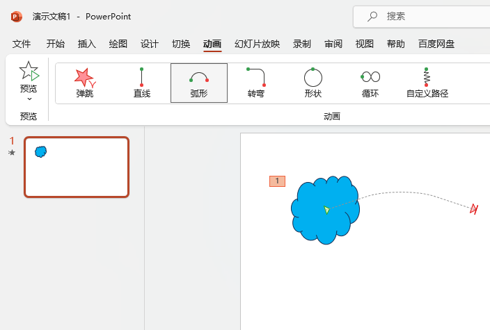 PowerPoint向上弧线路径动画怎么设置