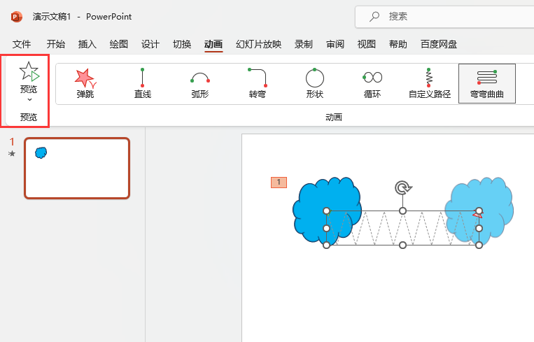 PowerPoint弯弯曲曲路径动画怎么设置