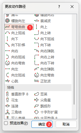 PowerPoint弯弯曲曲路径动画怎么设置