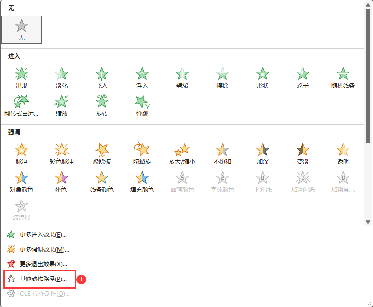 PowerPoint弯弯曲曲路径动画怎么设置