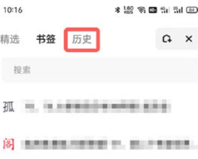 夸克历史浏览记录怎么恢复