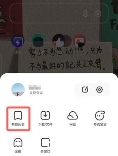 夸克历史浏览记录怎么恢复