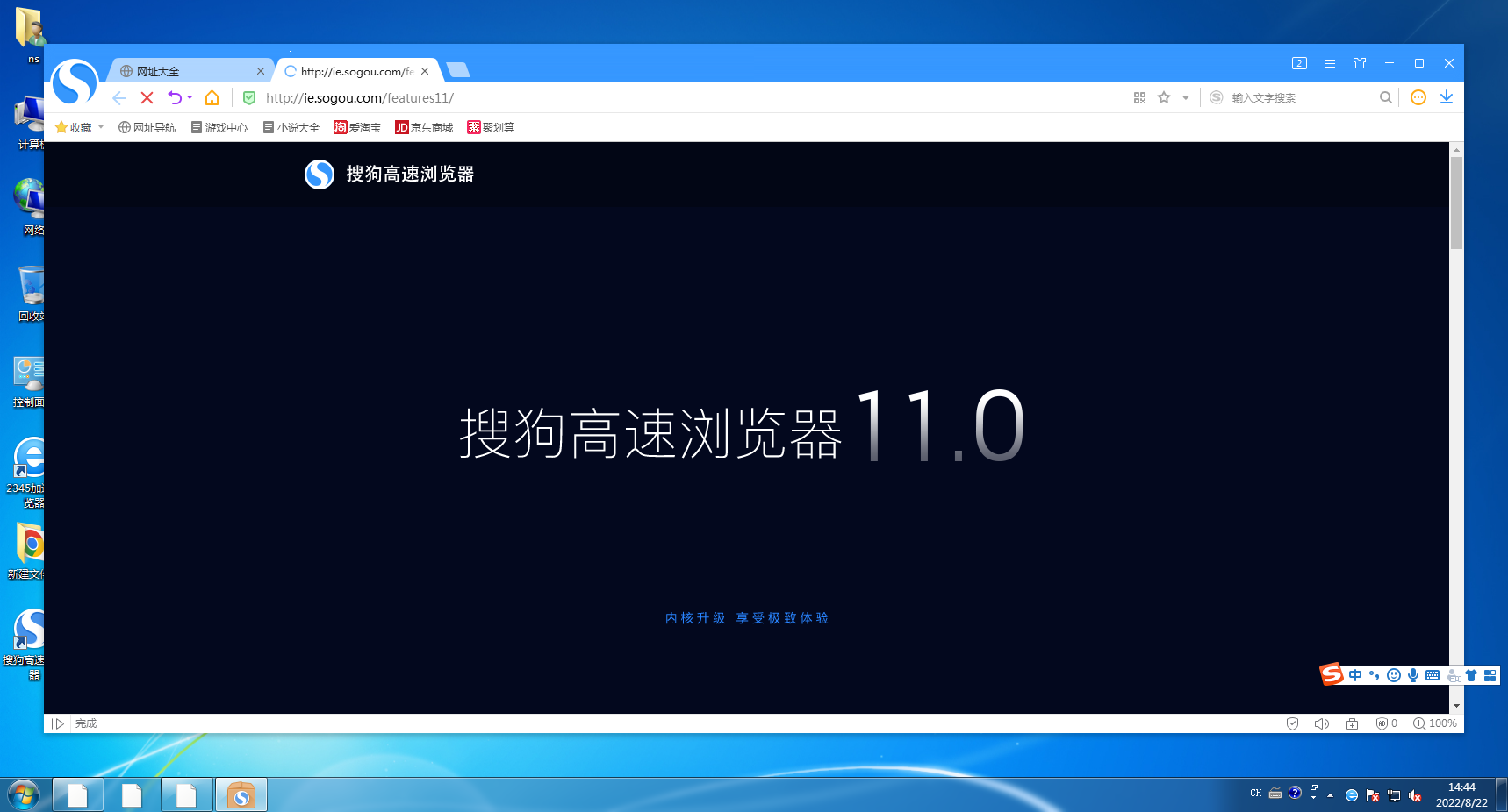 搜狗浏览器下载安装教程怎么使用