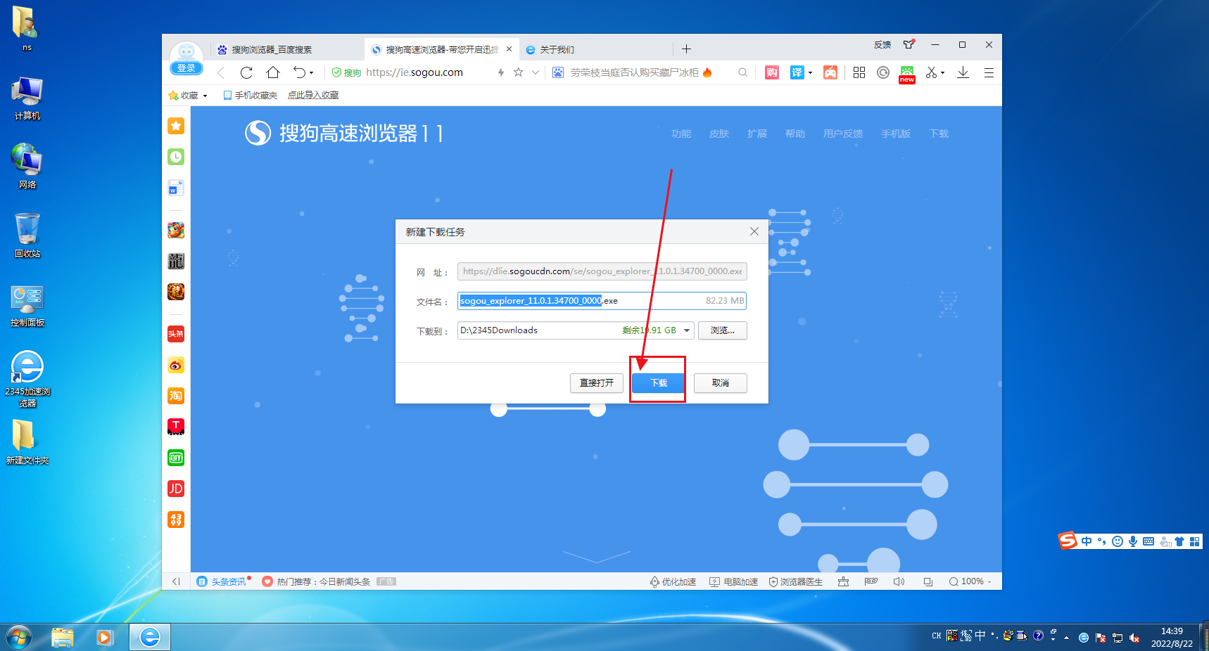 搜狗浏览器下载安装教程怎么使用