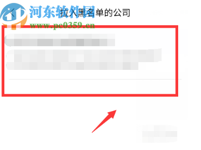 智联招聘APP查看拉黑公司的方法步骤