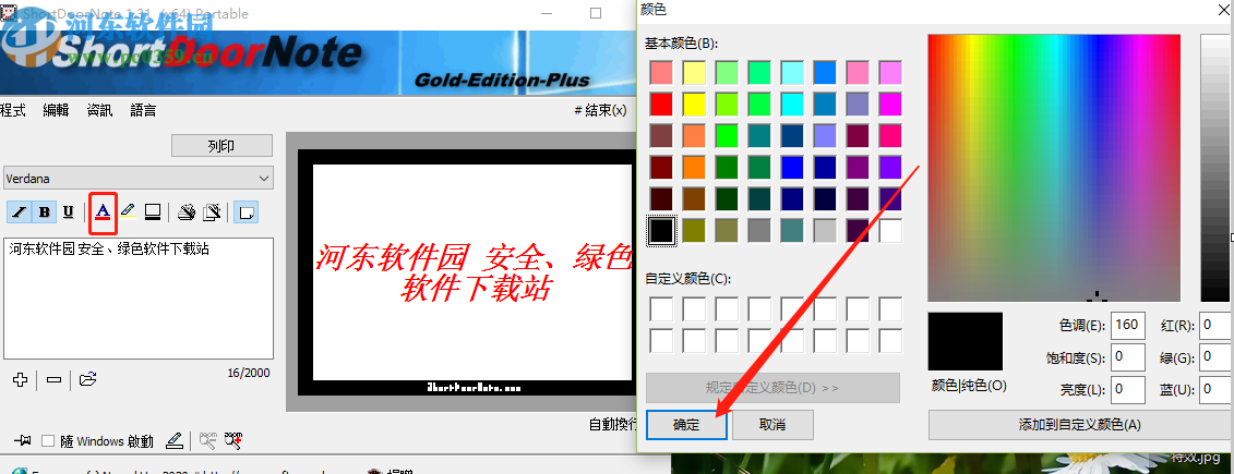 ShortDoorNote创建编辑便签的操作方法