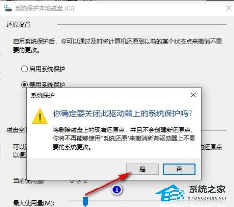 Win10系统禁止创建新还原点的方法