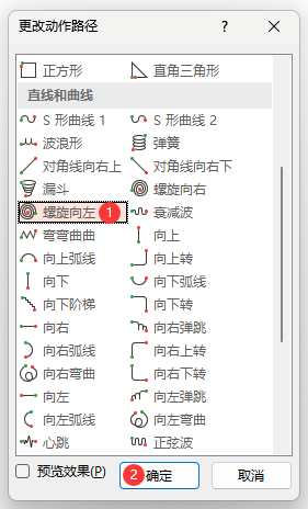 PowerPoint螺旋向左路径动画如何设置