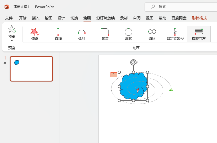 PowerPoint螺旋向左路径动画如何设置