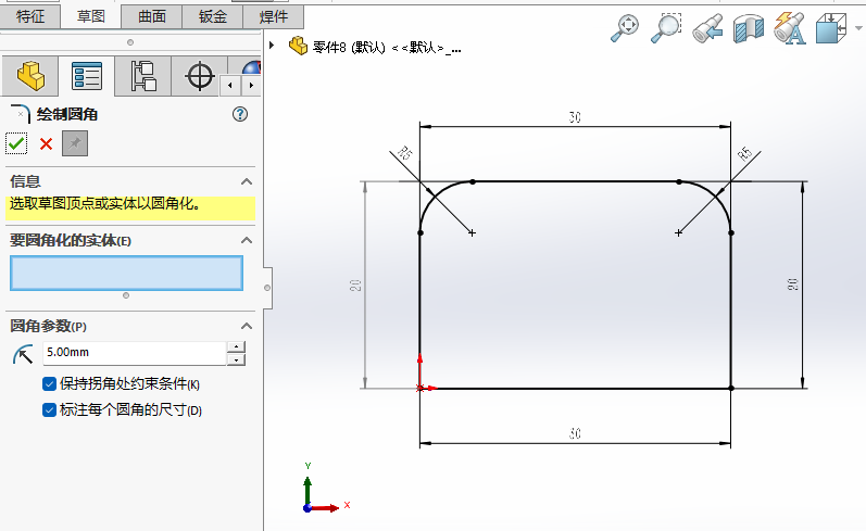 solidworks2024草图直角变圆角