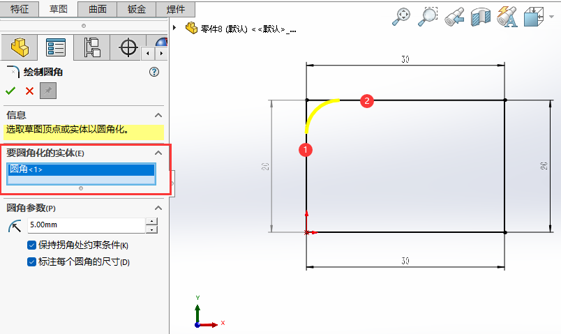 solidworks2024草图直角变圆角