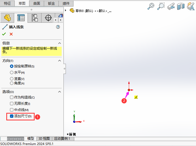 solidworks2024草图直接输入尺寸