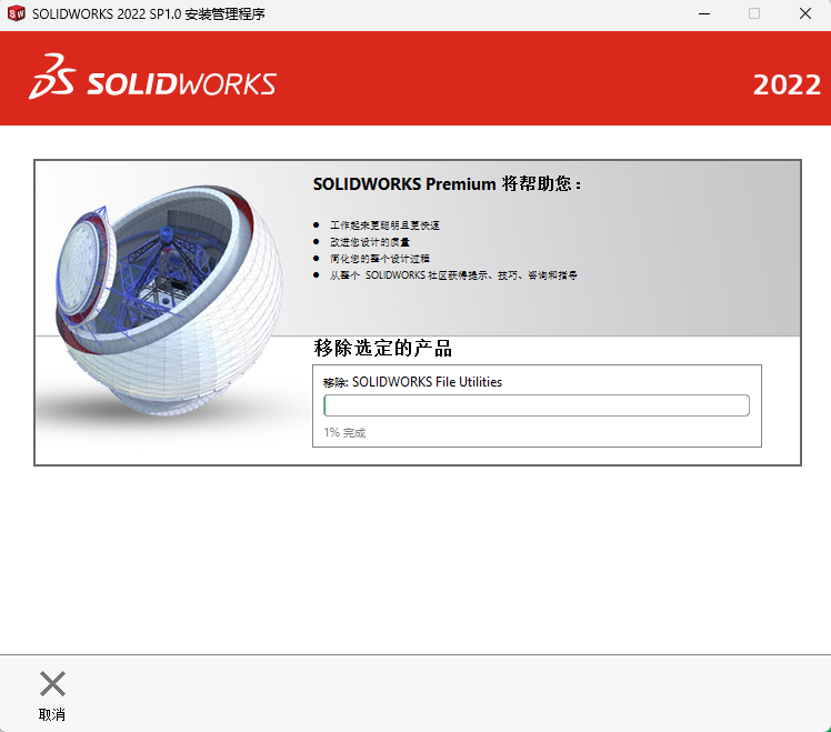 solidworks2022如何彻底删除