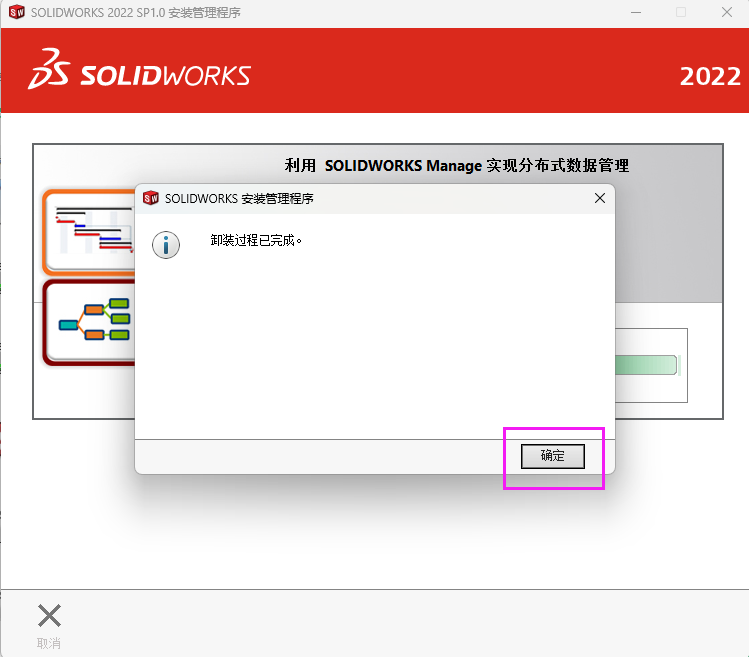 solidworks2022如何彻底删除