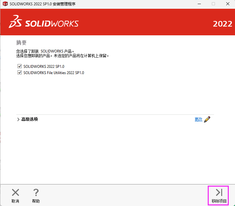 solidworks2022如何彻底删除