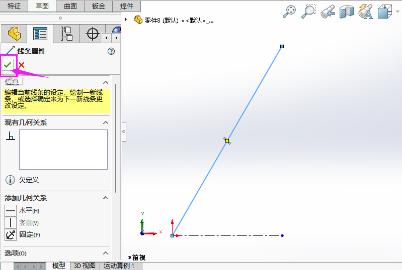 solidworks2024草图直线角度如何使用
