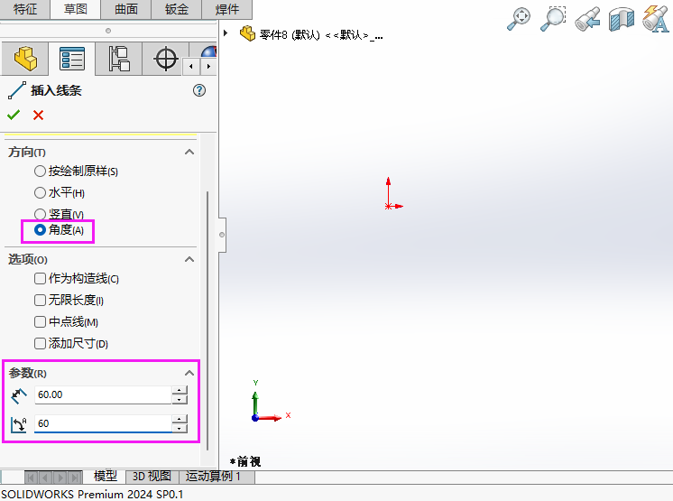 solidworks2024草图直线角度如何使用