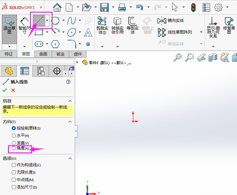 solidworks2024草图直线角度如何使用