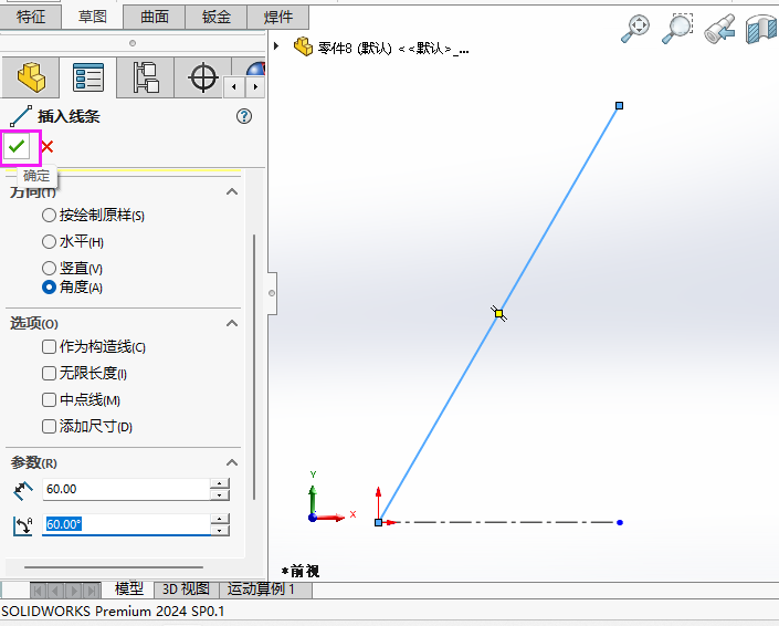 solidworks2024草图直线角度如何使用