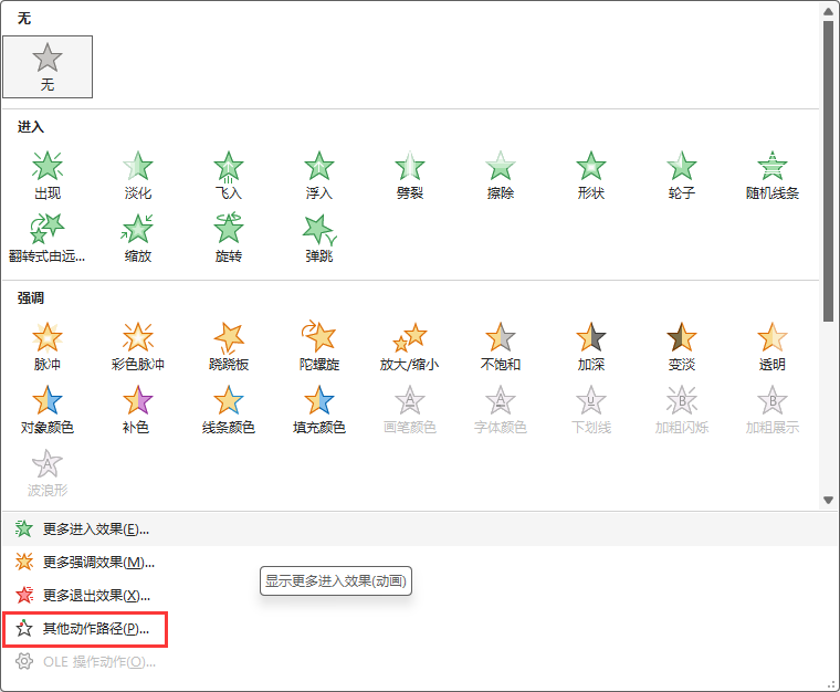 PowerPoint如何设置漏斗路径动画