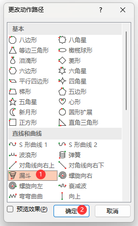 PowerPoint如何设置漏斗路径动画