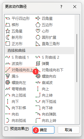 PowerPoint如何设置对角线向右上路径动画