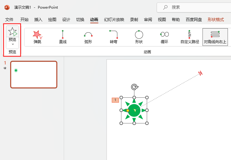 PowerPoint如何设置对角线向右上路径动画