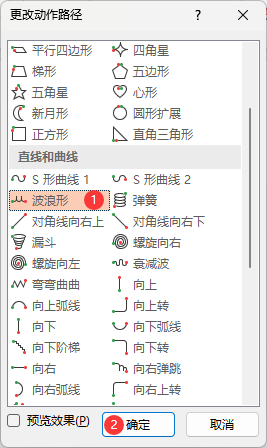 PowerPoint如何设置波浪形路径动画