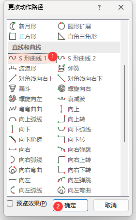 PowerPoint如何设置S形曲线1路径动画
