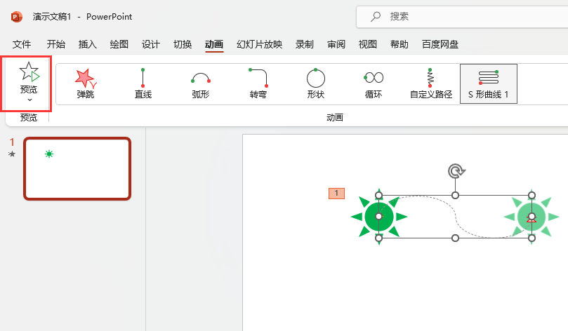 PowerPoint如何设置S形曲线1路径动画