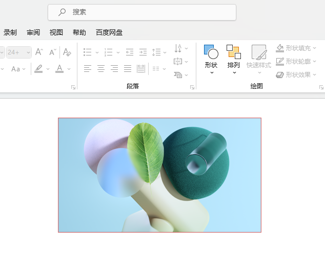 PowerPoint图片如何添加标准深红边框