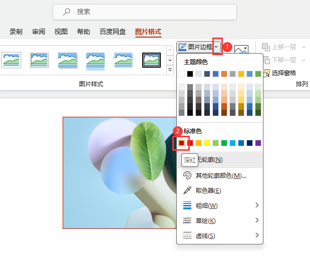 PowerPoint图片如何添加标准深红边框