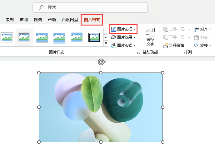 PowerPoint图片如何添加标准深红边框