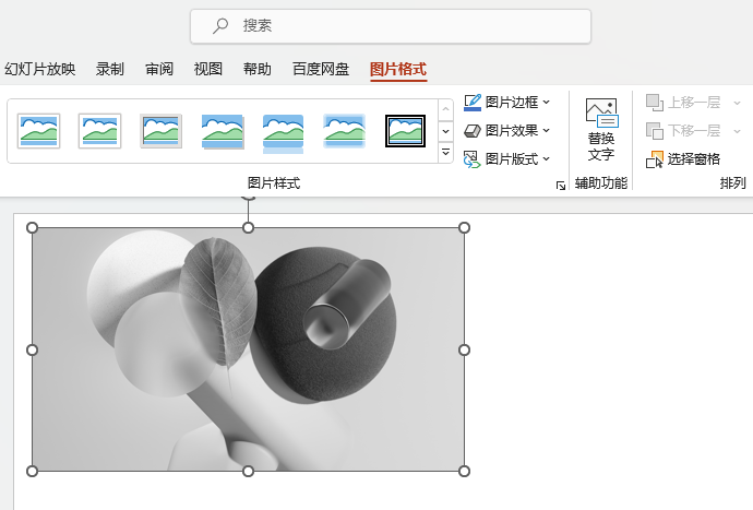 PowerPoint怎么设置照片饱和度为0%