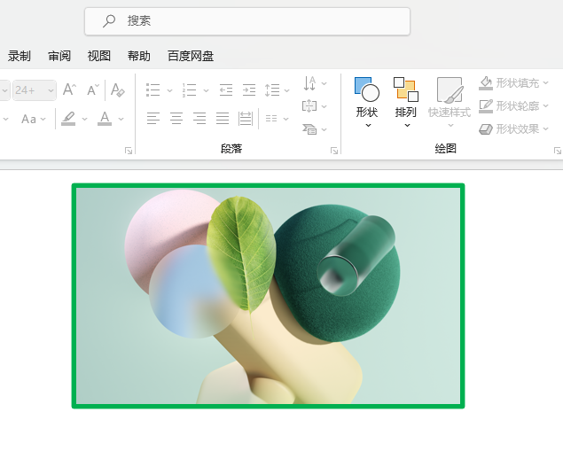 PowerPoint如何给图片添加标准绿色边框