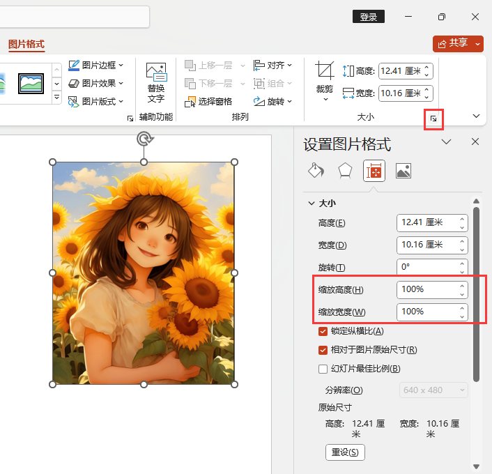 PPT图片如何放大到110%