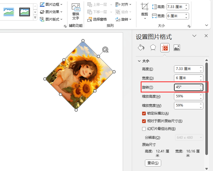 PPT如何把图片旋转45度