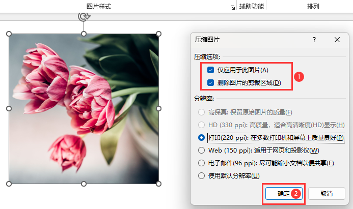 PPT图片裁剪后怎么压缩图片
