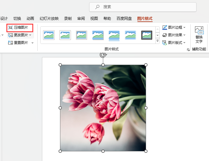 PPT图片裁剪后怎么压缩图片