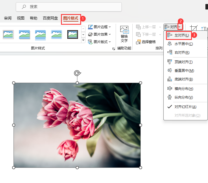 PPT图片如何对齐页面的左边