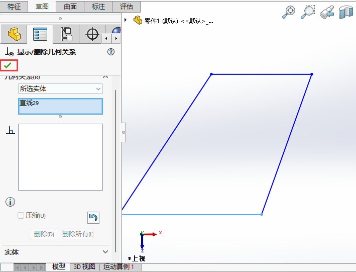 SOLIDWORKS如何删除几何关系