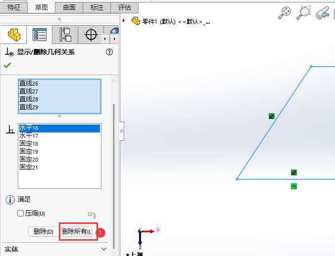SOLIDWORKS如何删除几何关系